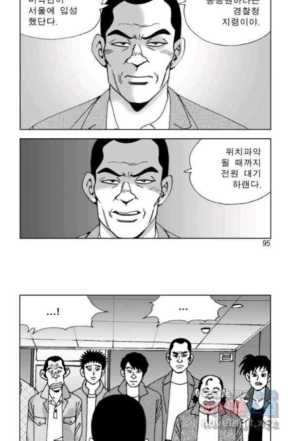 고행석 악질의 전설 4탄 오디션 72화 [완결] 35