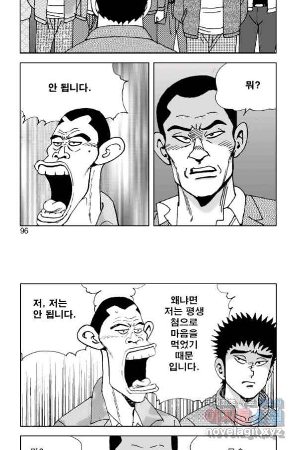 고행석 악질의 전설 4탄 오디션 72화 [완결] 36