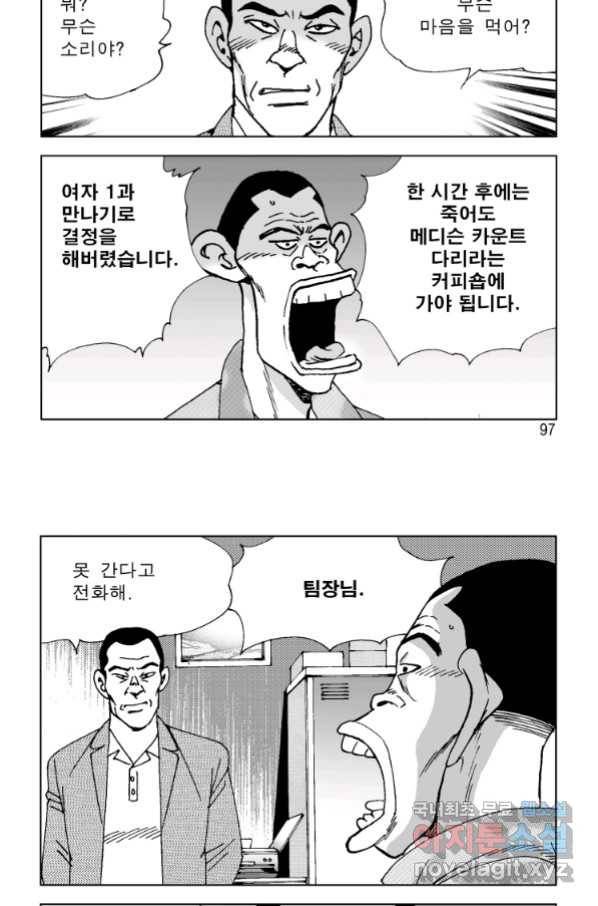 고행석 악질의 전설 4탄 오디션 72화 [완결] 37