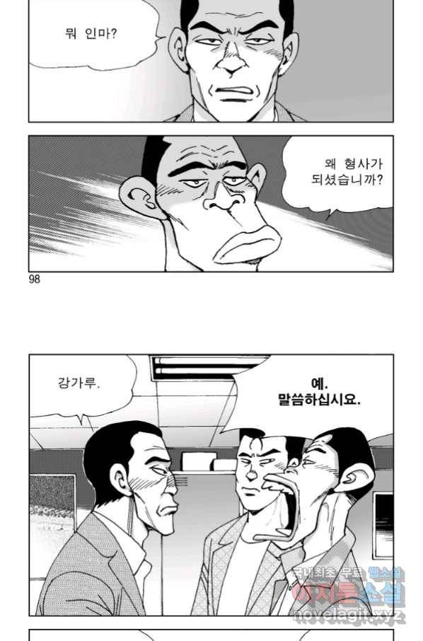 고행석 악질의 전설 4탄 오디션 72화 [완결] 38