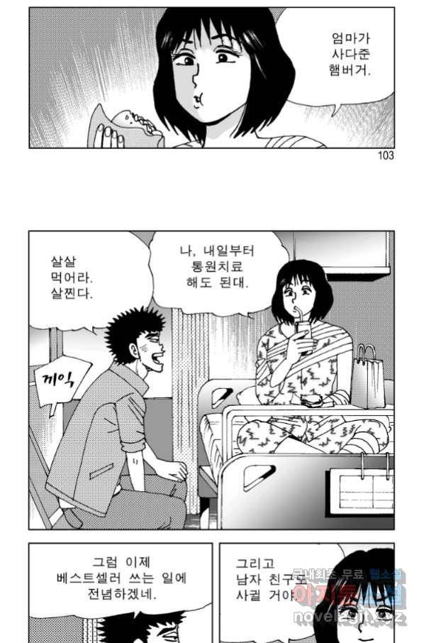 고행석 악질의 전설 4탄 오디션 72화 [완결] 43