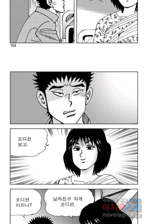 고행석 악질의 전설 4탄 오디션 72화 [완결] 44