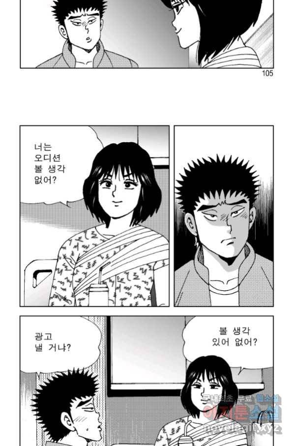 고행석 악질의 전설 4탄 오디션 72화 [완결] 45