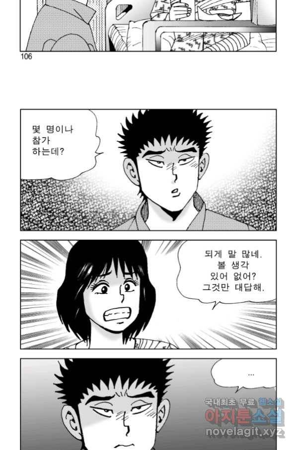 고행석 악질의 전설 4탄 오디션 72화 [완결] 46