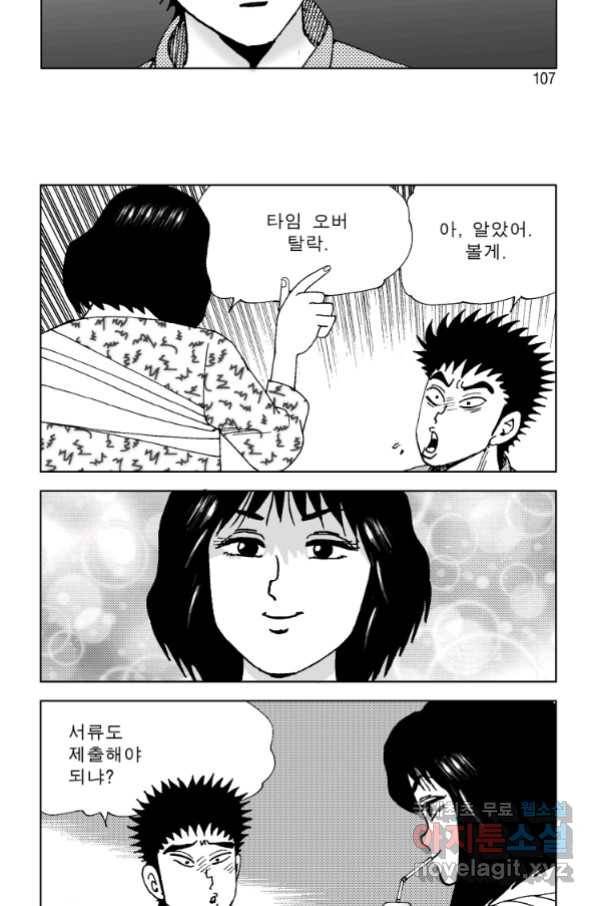 고행석 악질의 전설 4탄 오디션 72화 [완결] 47