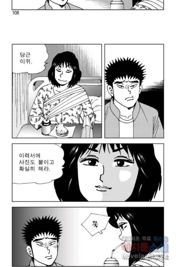 고행석 악질의 전설 4탄 오디션 72화 [완결] 48