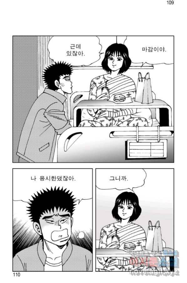 고행석 악질의 전설 4탄 오디션 72화 [완결] 49