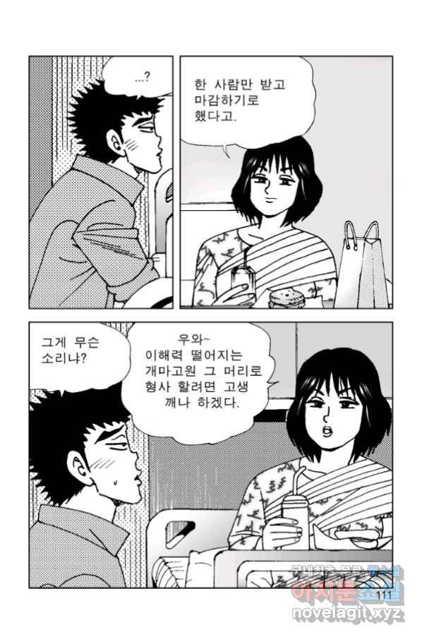 고행석 악질의 전설 4탄 오디션 72화 [완결] 50
