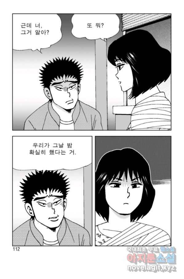 고행석 악질의 전설 4탄 오디션 72화 [완결] 51