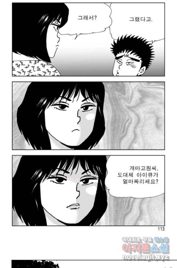 고행석 악질의 전설 4탄 오디션 72화 [완결] 52