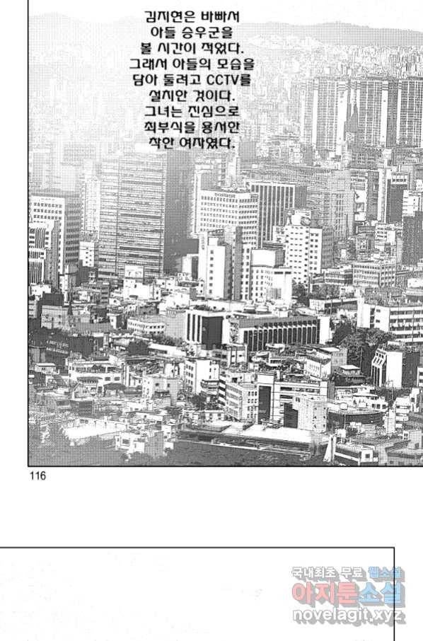 고행석 악질의 전설 4탄 오디션 72화 [완결] 55