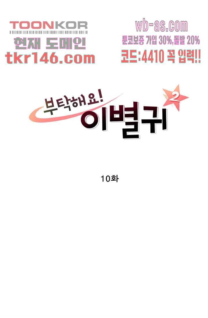 부탁해요 이별귀 시즌2 10화 3