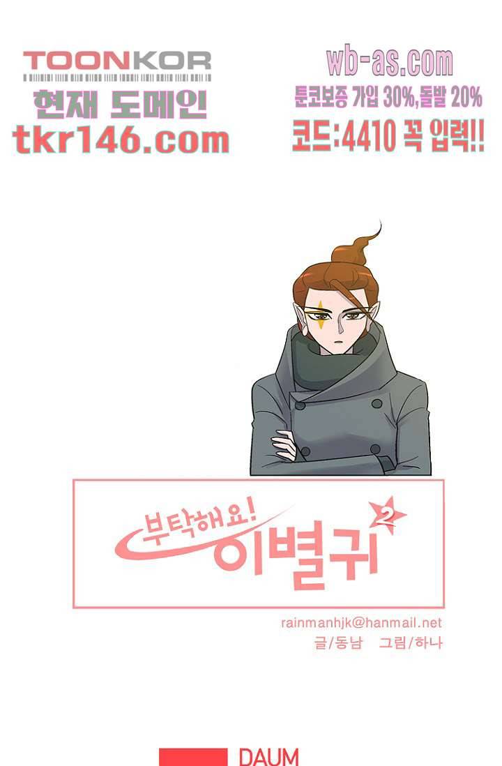 부탁해요 이별귀 시즌2 10화 76