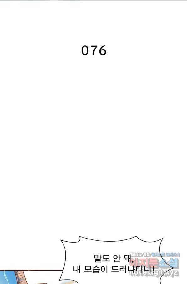 천검지존 76화 2