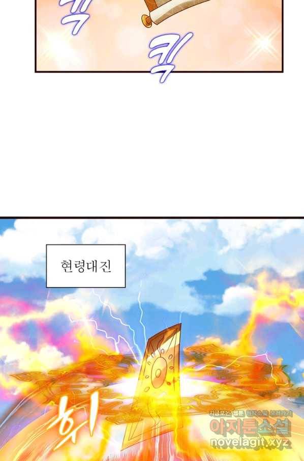 천검지존 76화 6