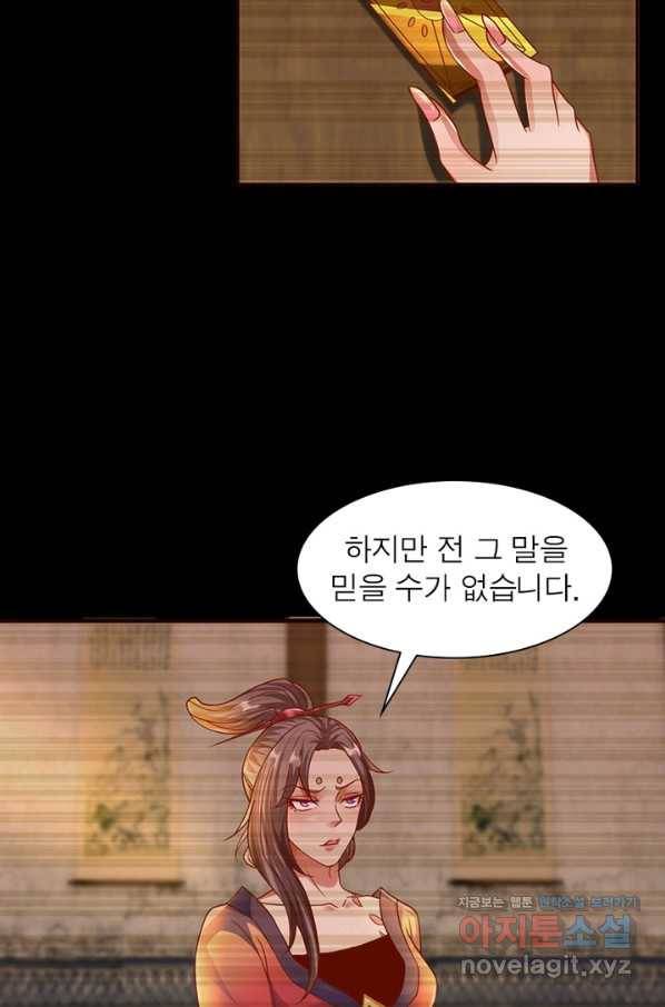 천검지존 76화 9