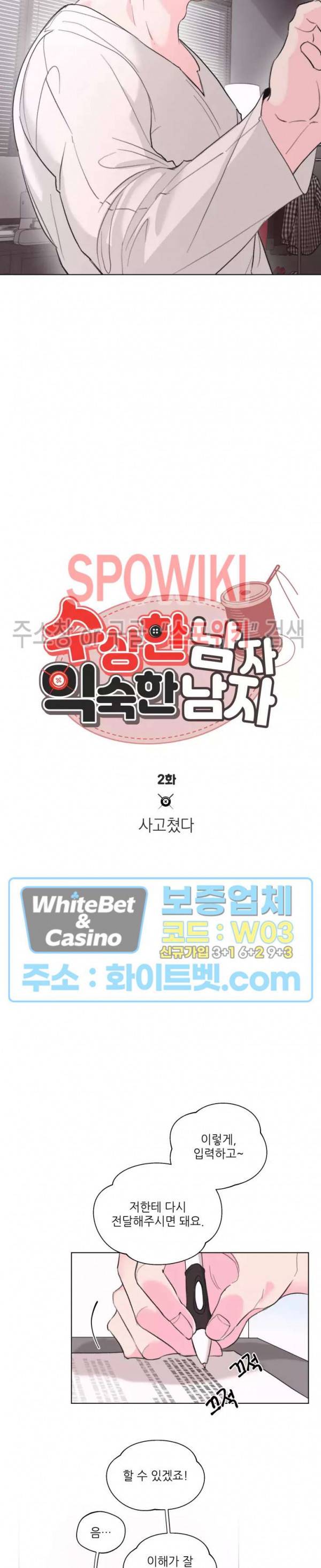 수상한 남자 익숙한 남자 2화 5