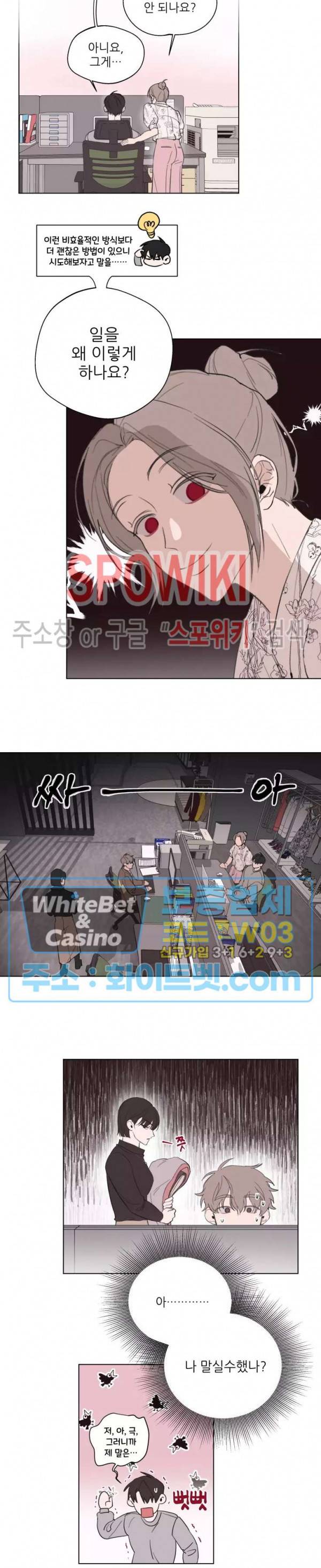 수상한 남자 익숙한 남자 2화 6