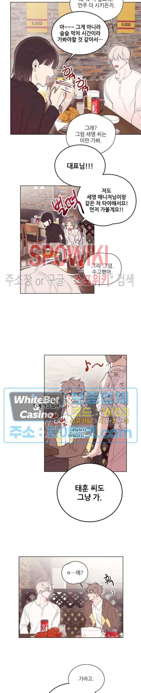 수상한 남자 익숙한 남자 2화 10