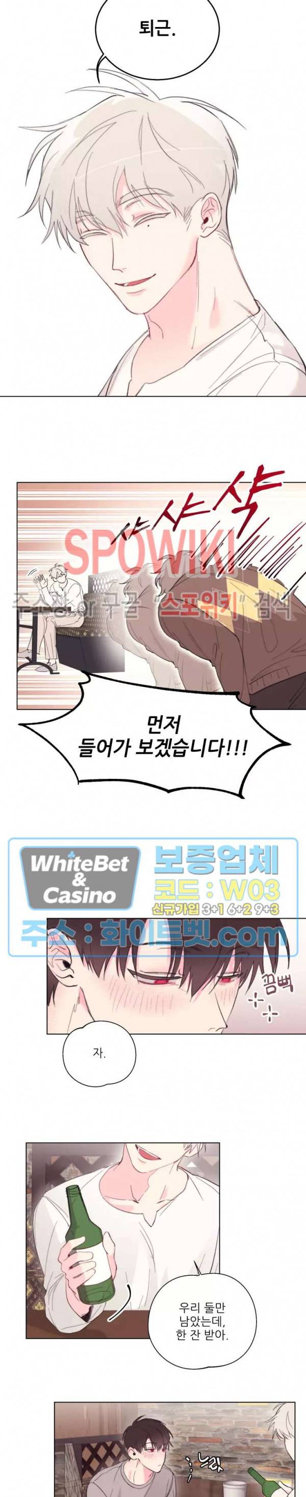 수상한 남자 익숙한 남자 2화 11
