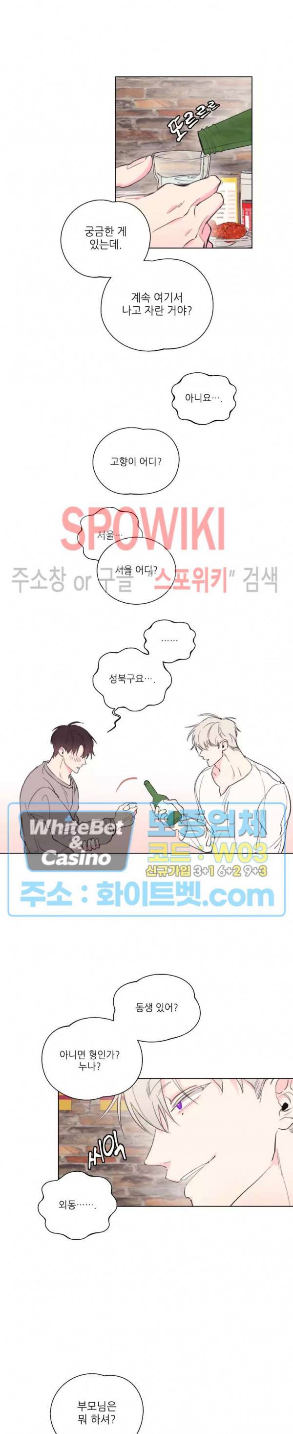 수상한 남자 익숙한 남자 2화 13