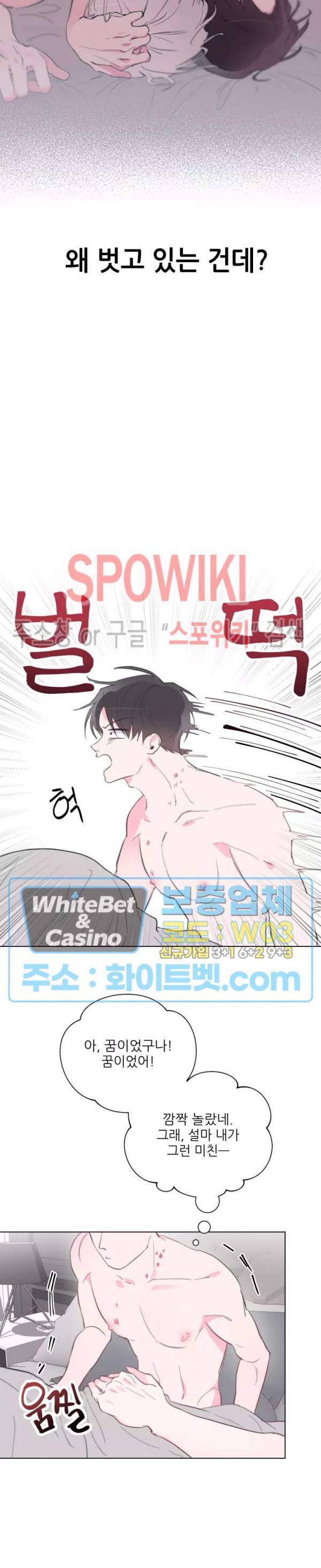 수상한 남자 익숙한 남자 2화 18