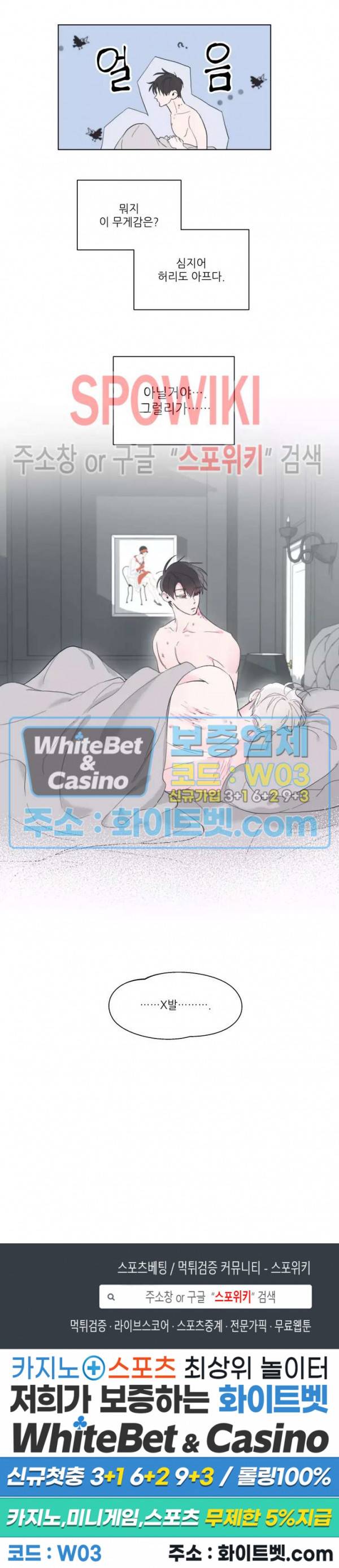 수상한 남자 익숙한 남자 2화 19