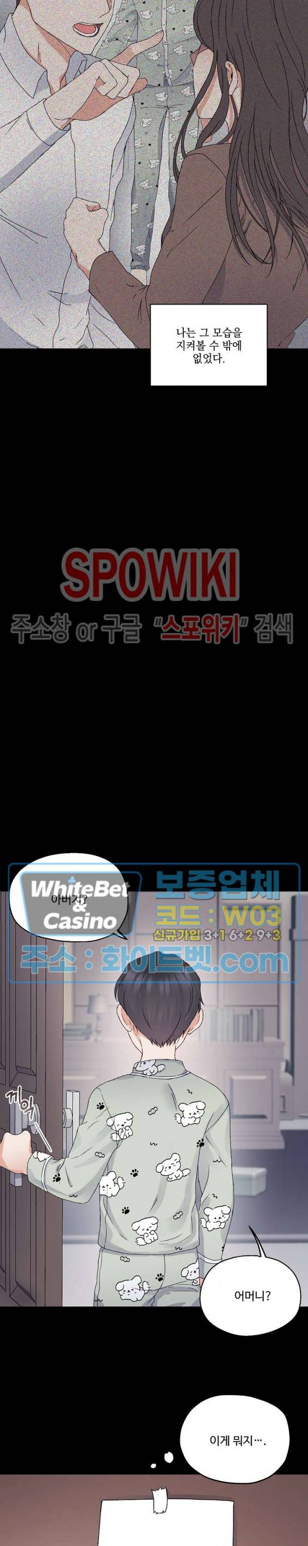너로 인하여 1화 4