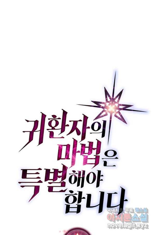 귀환자의 마법은 특별해야 합니다 204화 1