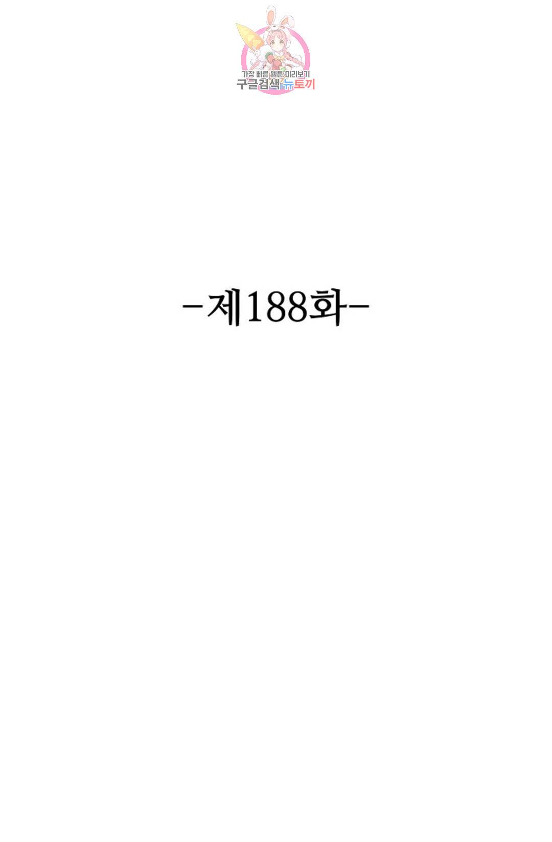 8만 년 만에 회귀하다 188화 2