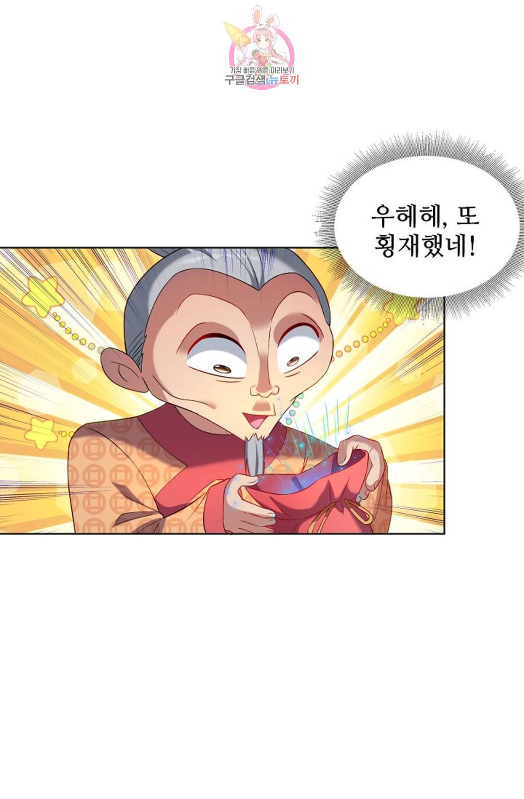 8만 년 만에 회귀하다 188화 3