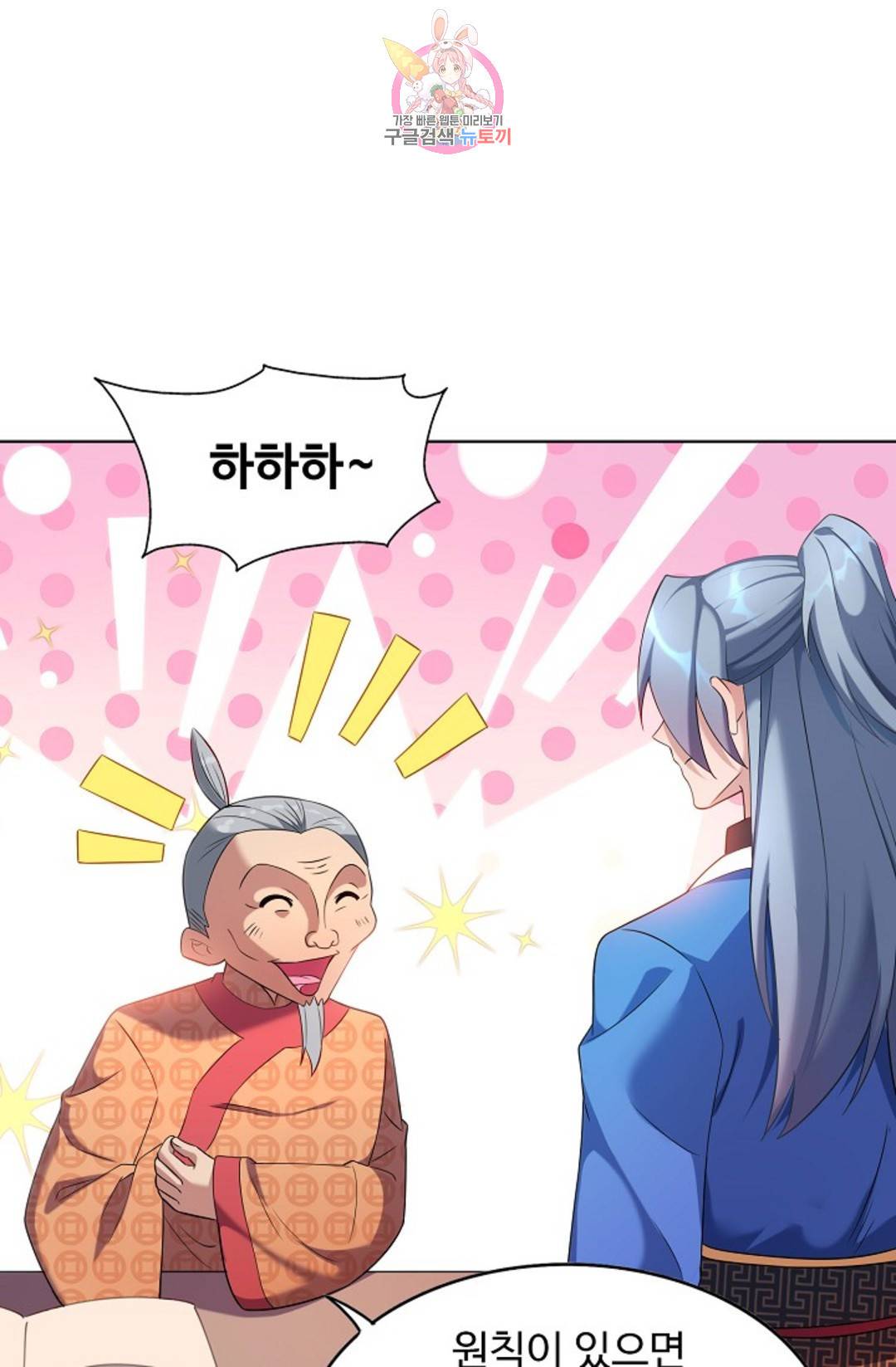8만 년 만에 회귀하다 188화 4