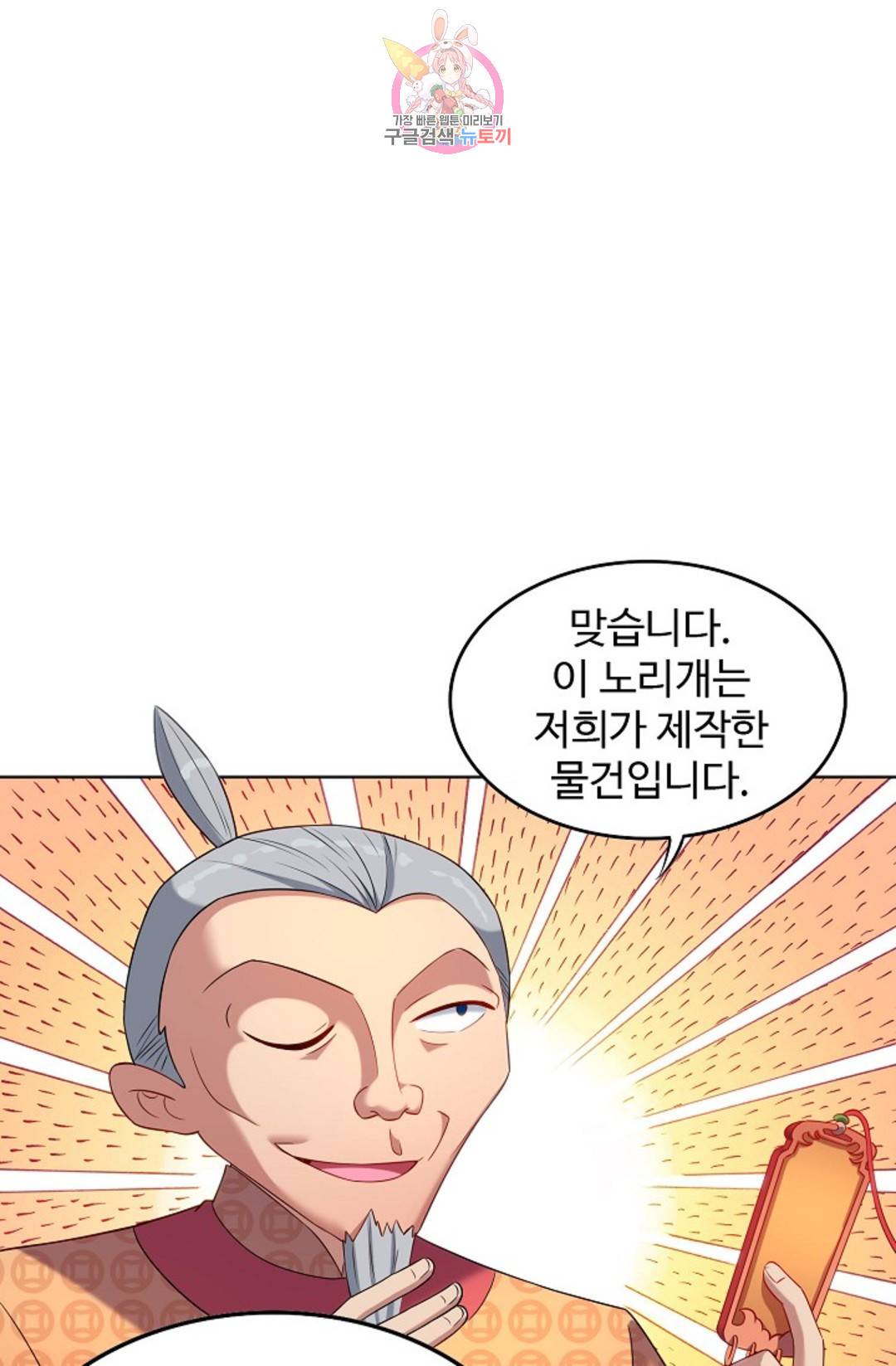 8만 년 만에 회귀하다 188화 6