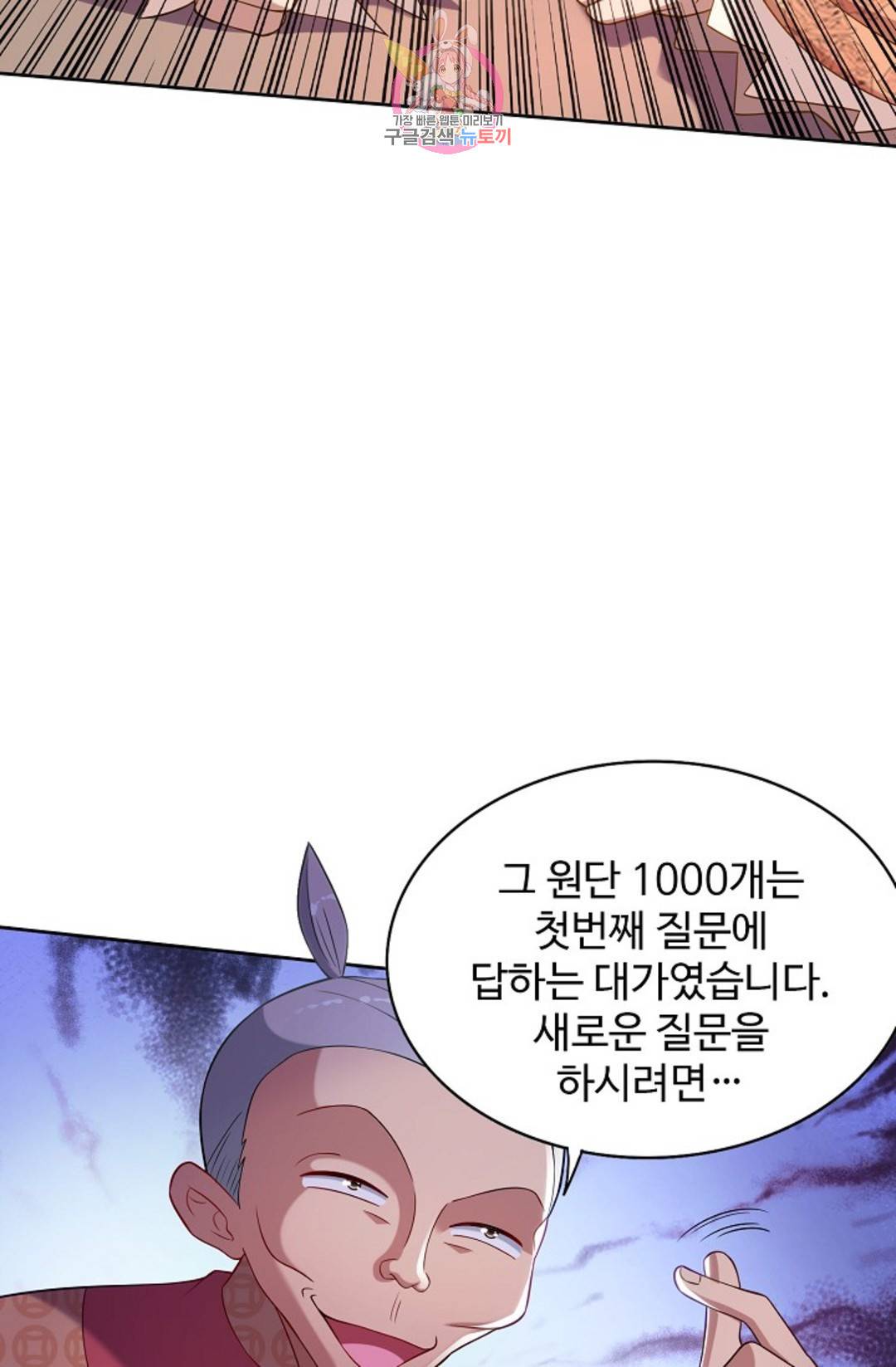 8만 년 만에 회귀하다 188화 12