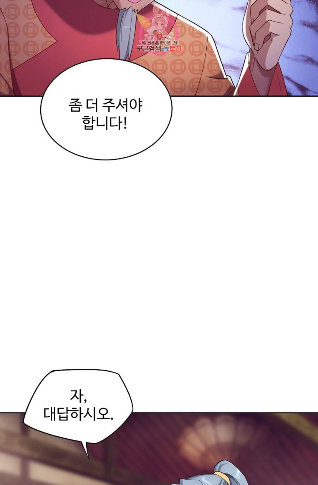 8만 년 만에 회귀하다 188화 13