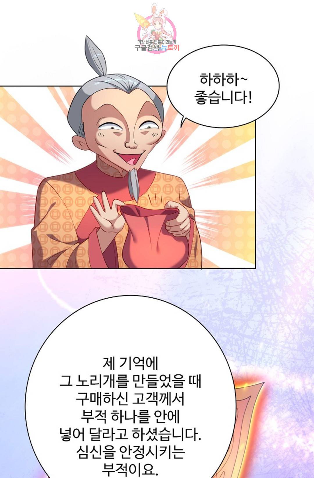 8만 년 만에 회귀하다 188화 15