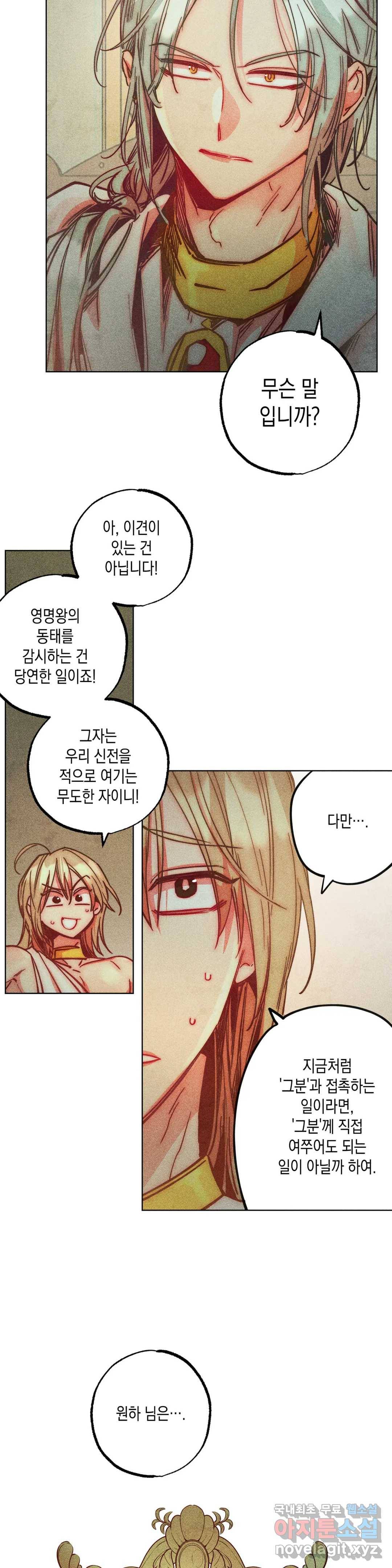 구원하는 법 참 쉽습니다 54화 사신을 맞이하는 법 참 쉽습니다 (7) 3