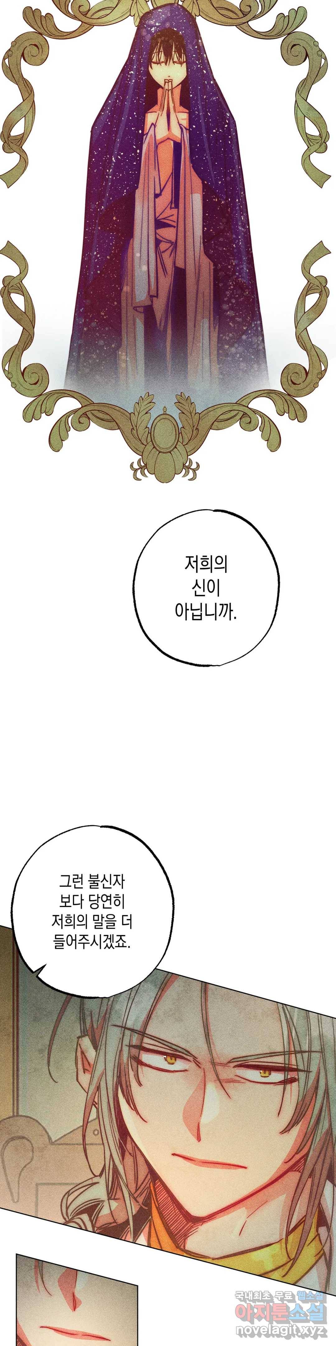구원하는 법 참 쉽습니다 54화 사신을 맞이하는 법 참 쉽습니다 (7) 4