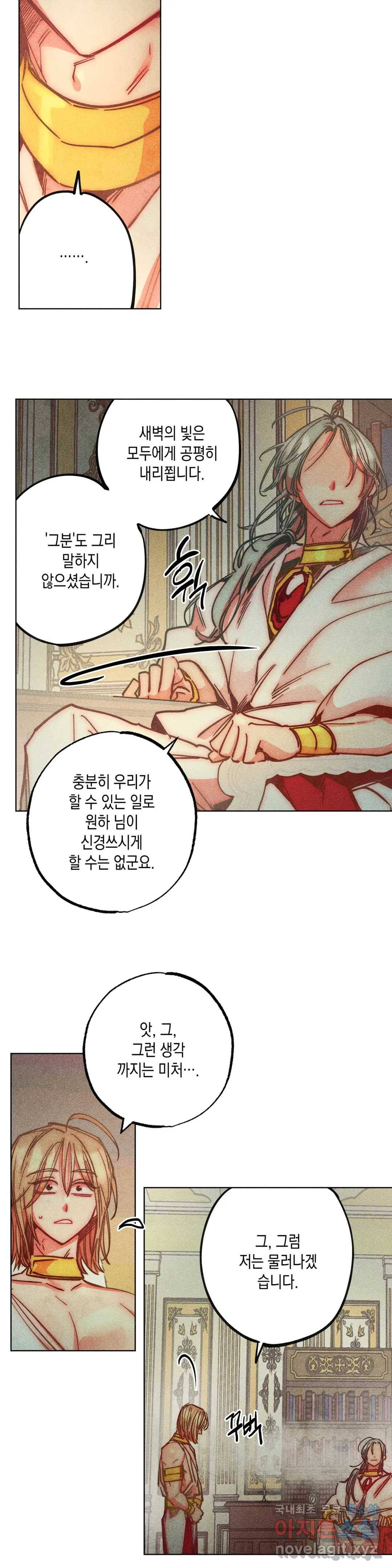 구원하는 법 참 쉽습니다 54화 사신을 맞이하는 법 참 쉽습니다 (7) 5