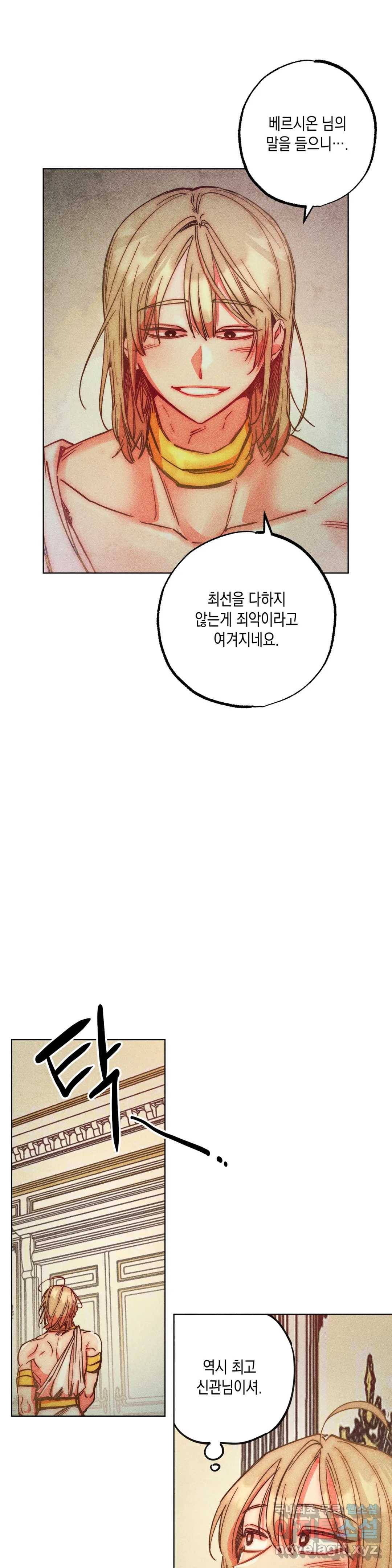 구원하는 법 참 쉽습니다 54화 사신을 맞이하는 법 참 쉽습니다 (7) 6