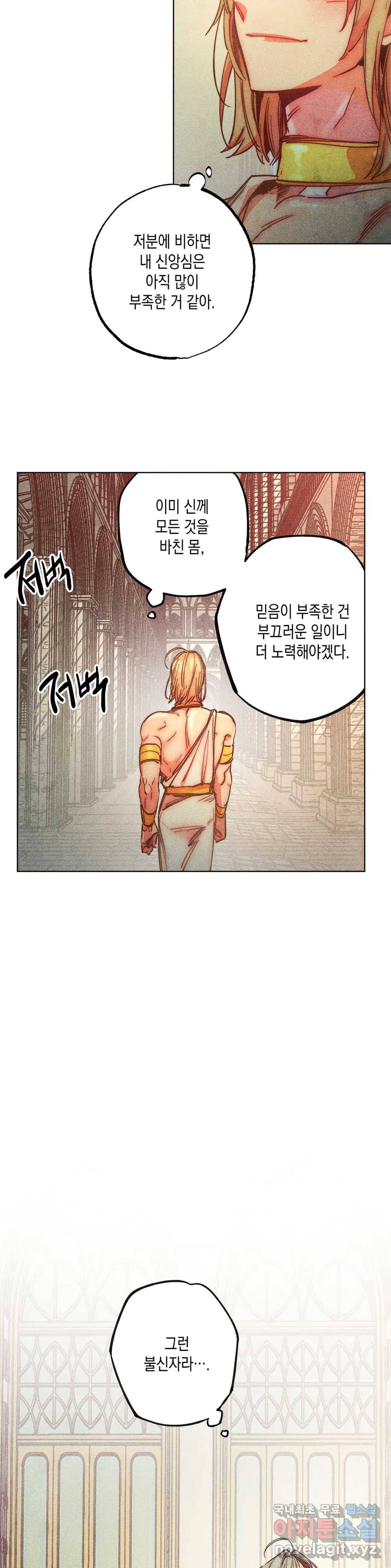 구원하는 법 참 쉽습니다 54화 사신을 맞이하는 법 참 쉽습니다 (7) 7