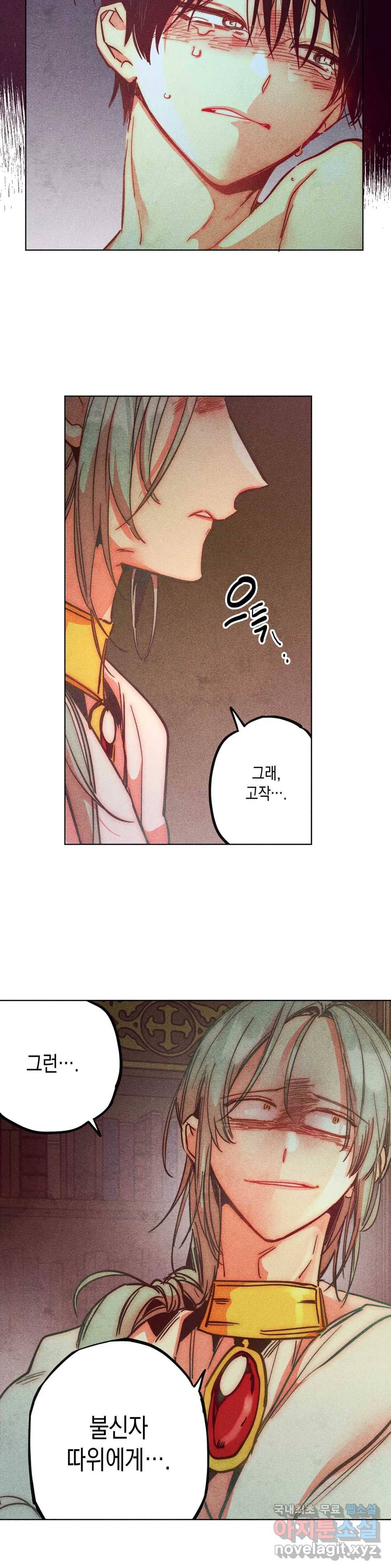 구원하는 법 참 쉽습니다 54화 사신을 맞이하는 법 참 쉽습니다 (7) 10