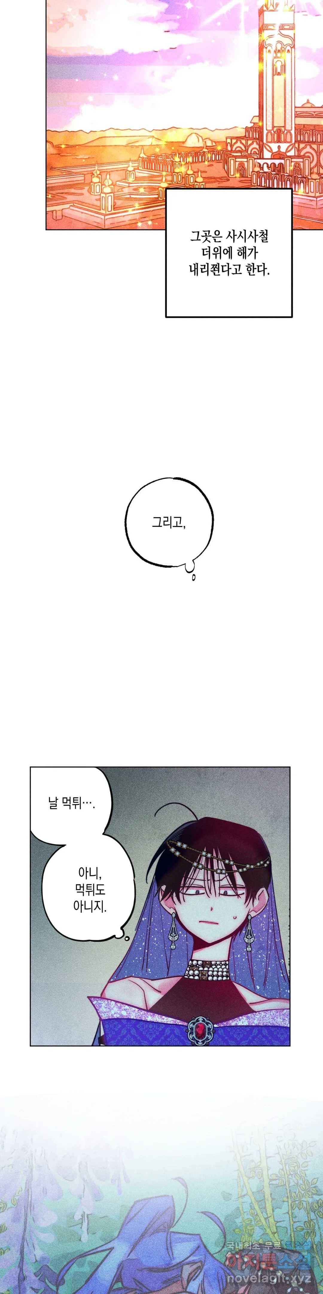 구원하는 법 참 쉽습니다 54화 사신을 맞이하는 법 참 쉽습니다 (7) 13