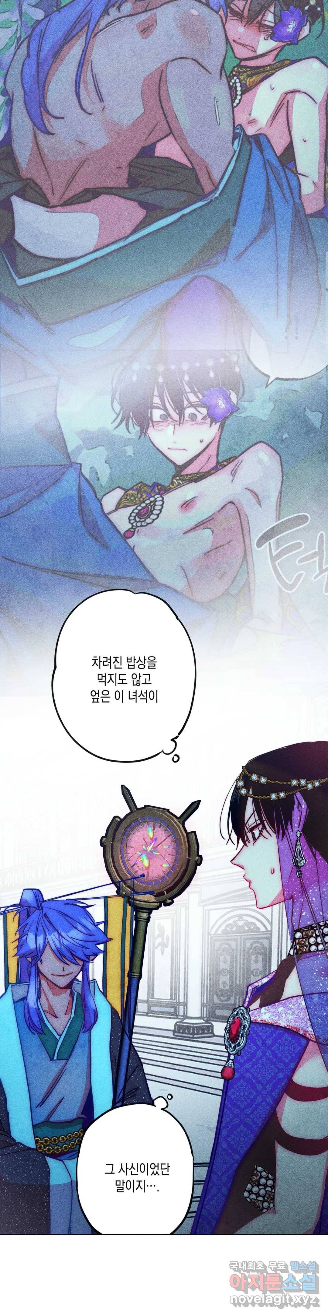 구원하는 법 참 쉽습니다 54화 사신을 맞이하는 법 참 쉽습니다 (7) 14