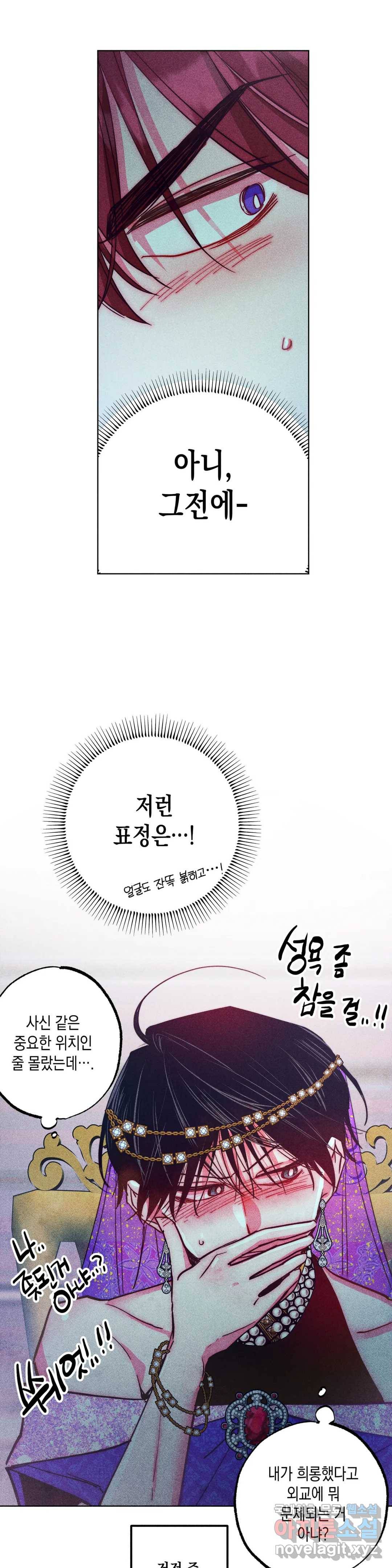 구원하는 법 참 쉽습니다 54화 사신을 맞이하는 법 참 쉽습니다 (7) 19