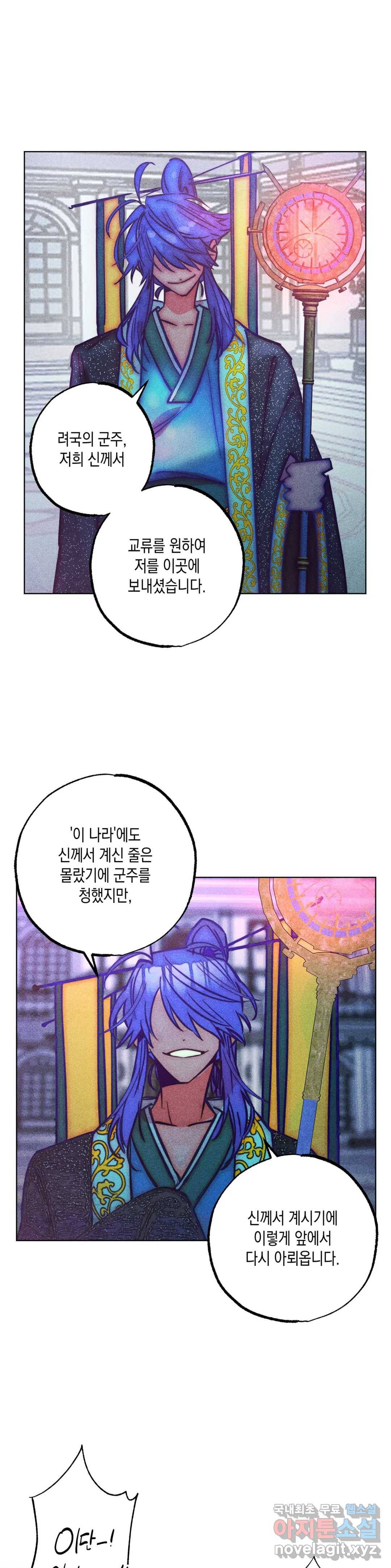 구원하는 법 참 쉽습니다 54화 사신을 맞이하는 법 참 쉽습니다 (7) 21