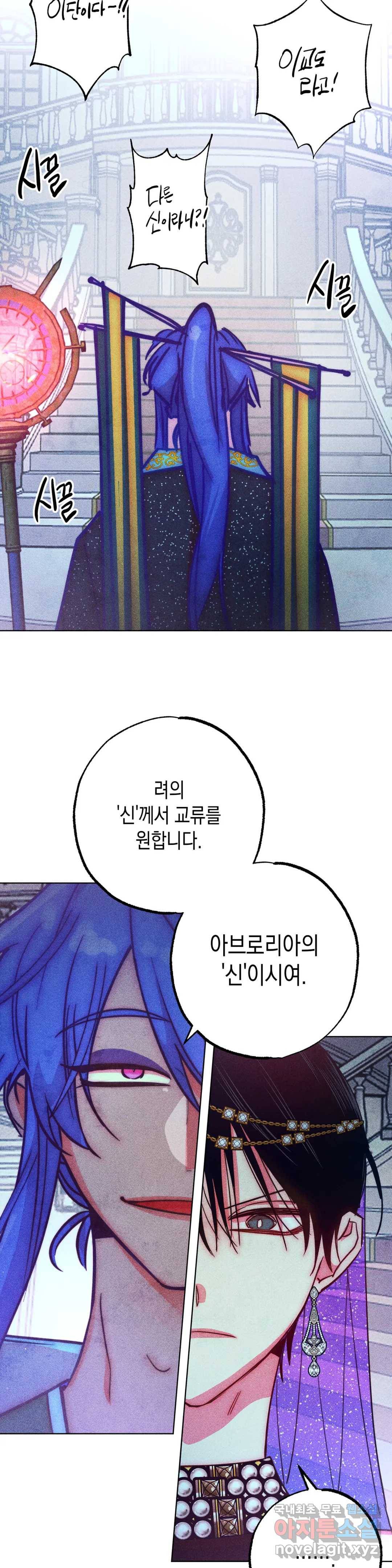 구원하는 법 참 쉽습니다 54화 사신을 맞이하는 법 참 쉽습니다 (7) 22