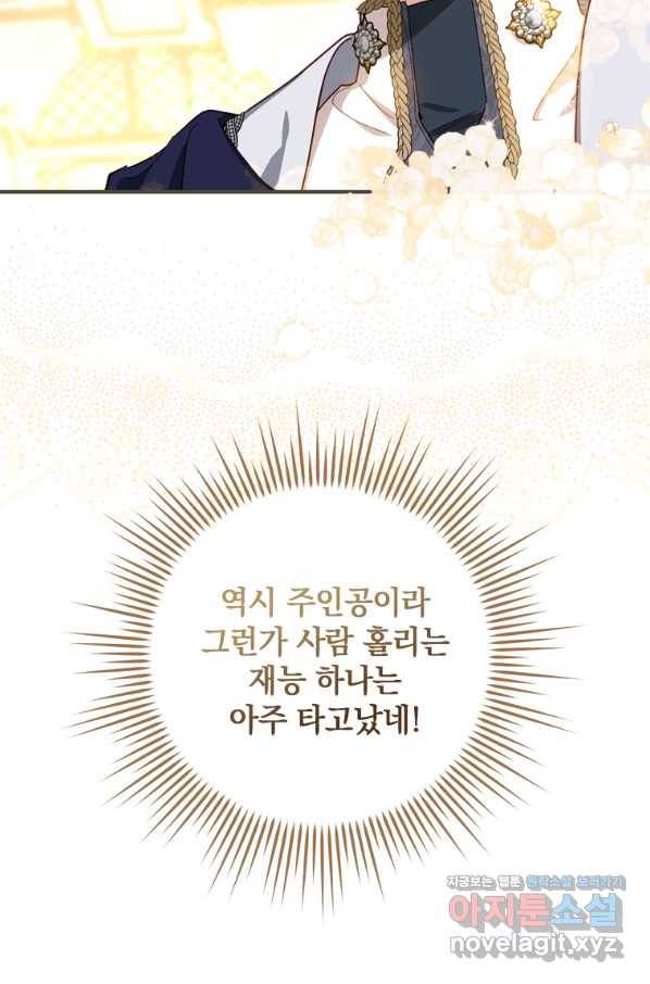 남장여주라고 했잖아요! 24화 6