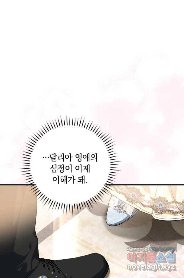 남장여주라고 했잖아요! 24화 8