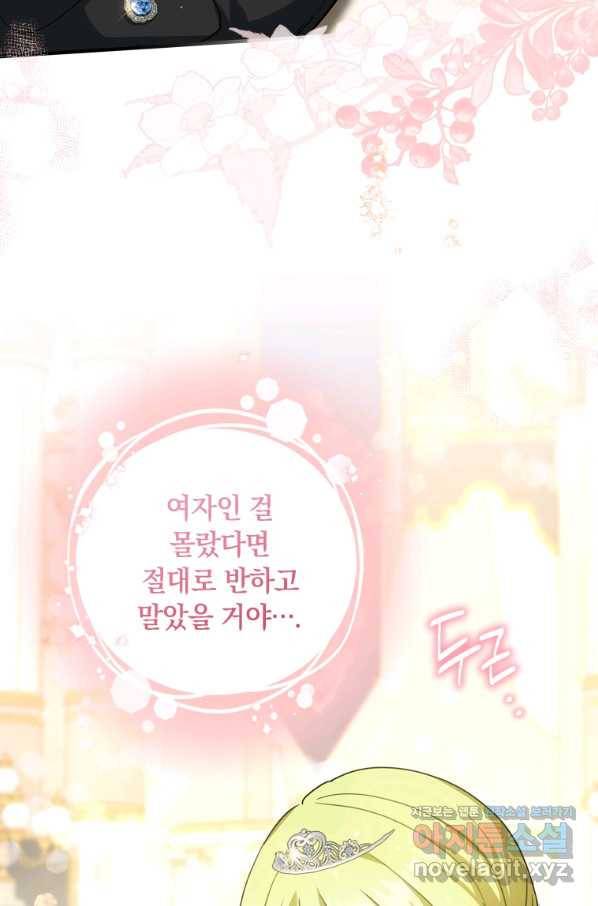 남장여주라고 했잖아요! 24화 9